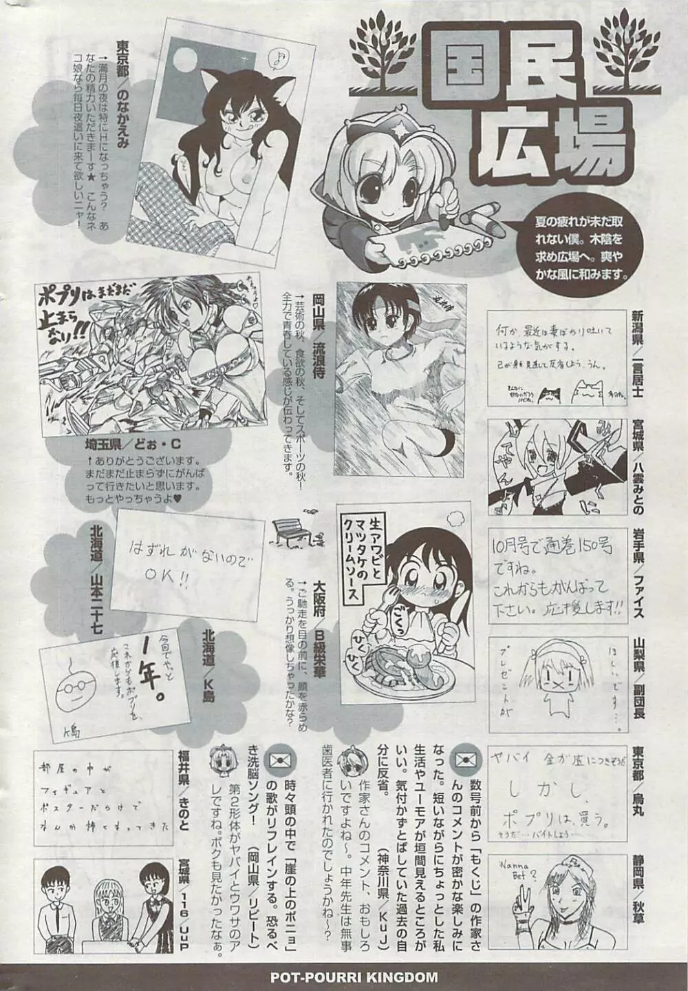 COMIC ポプリクラブ 2008年11月号 Page.360