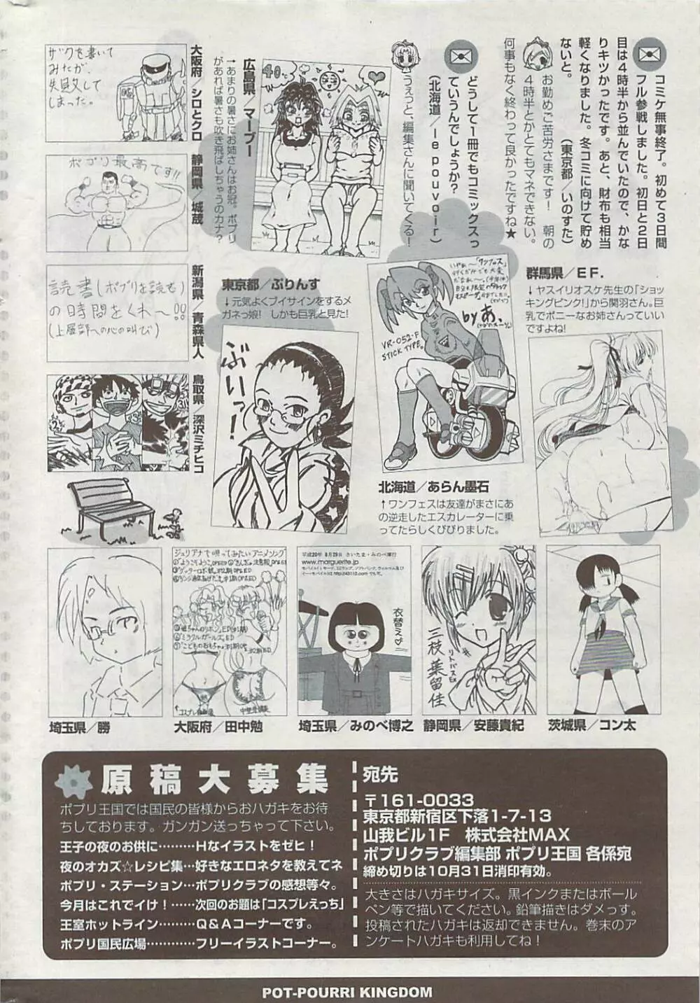 COMIC ポプリクラブ 2008年11月号 Page.362