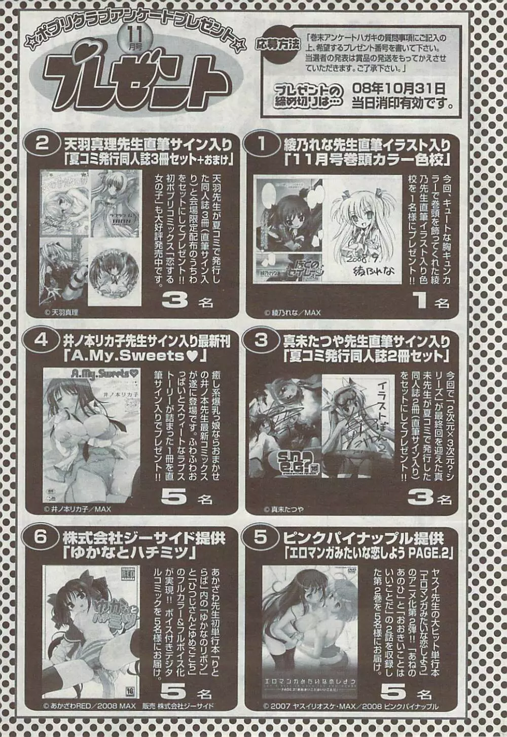 COMIC ポプリクラブ 2008年11月号 Page.363