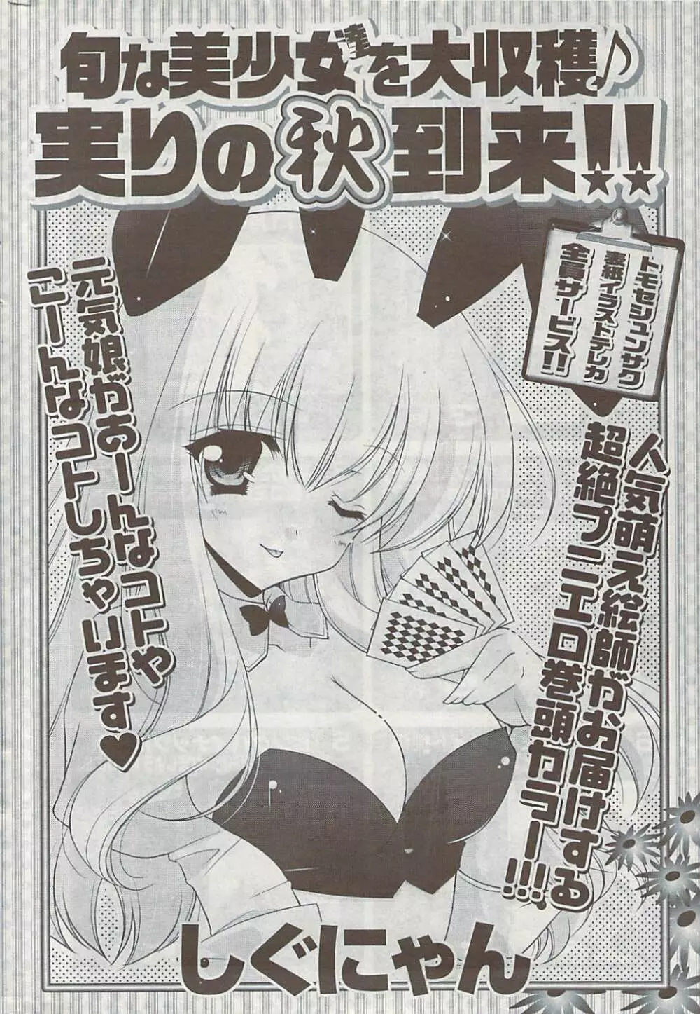 COMIC ポプリクラブ 2008年11月号 Page.364