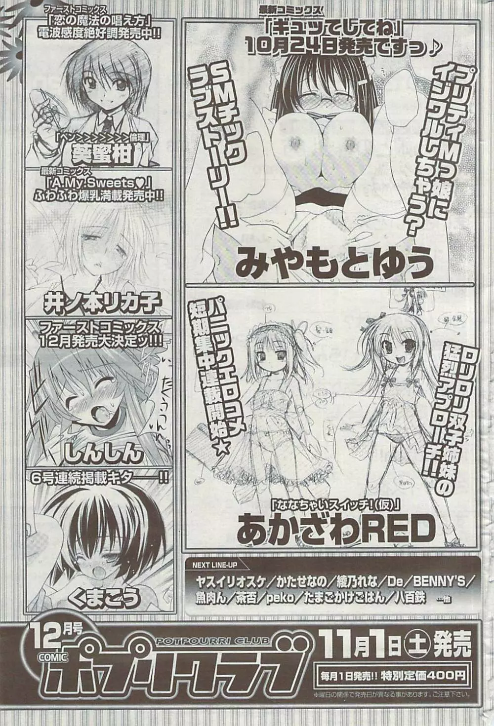 COMIC ポプリクラブ 2008年11月号 Page.365