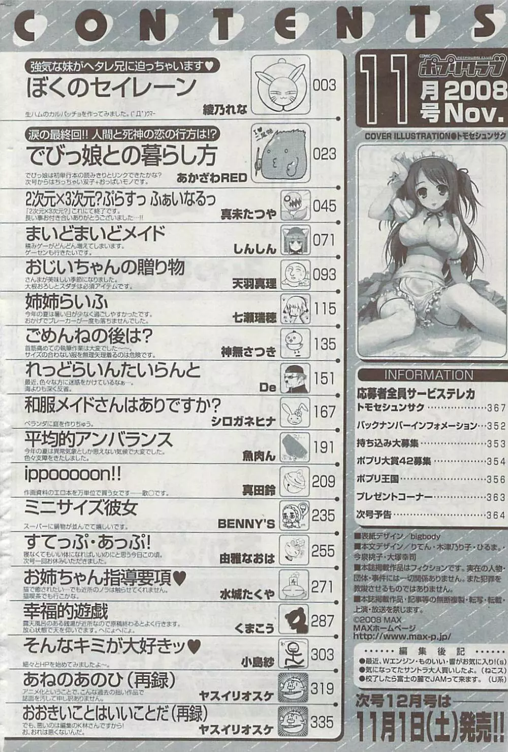 COMIC ポプリクラブ 2008年11月号 Page.366