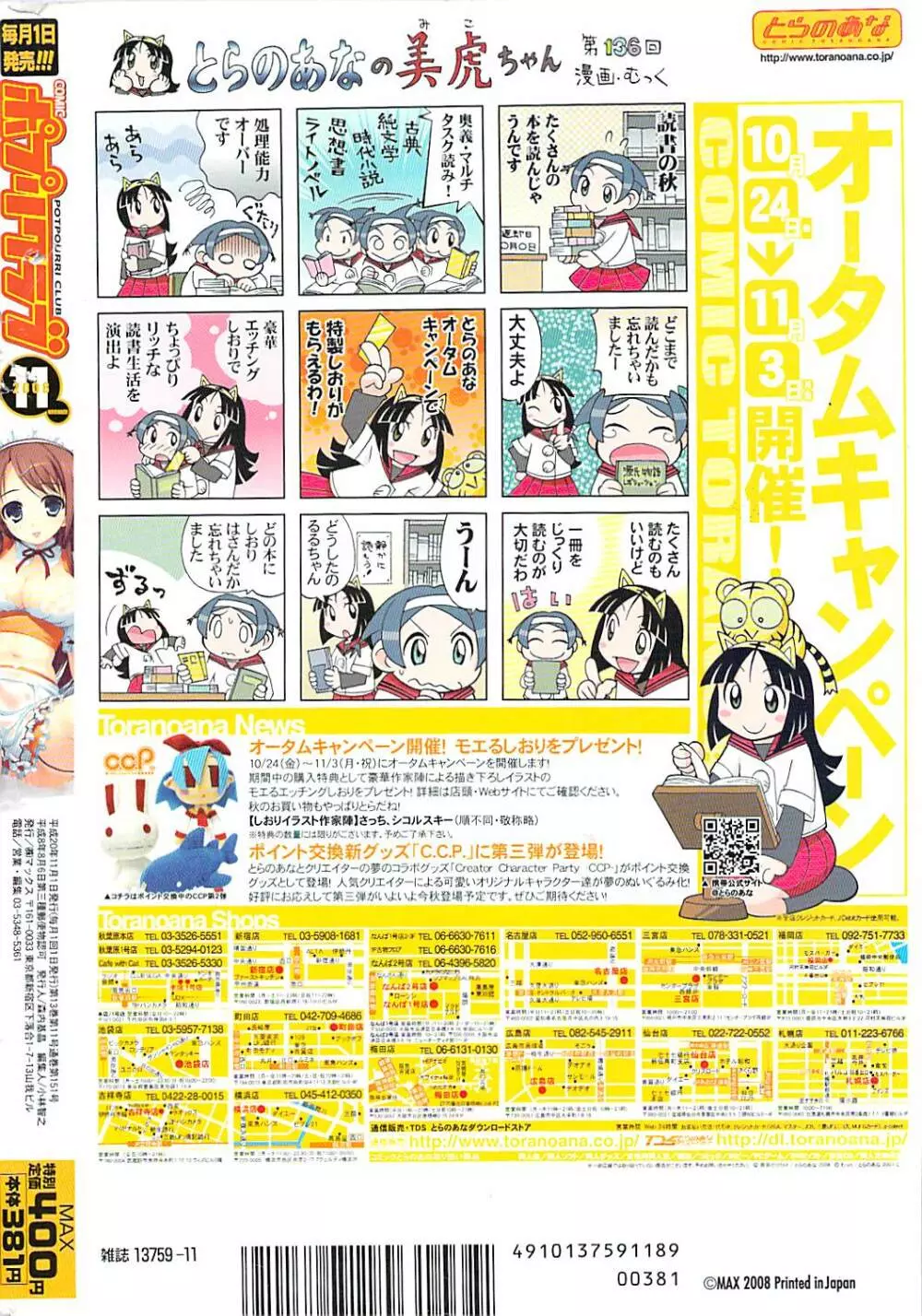 COMIC ポプリクラブ 2008年11月号 Page.372