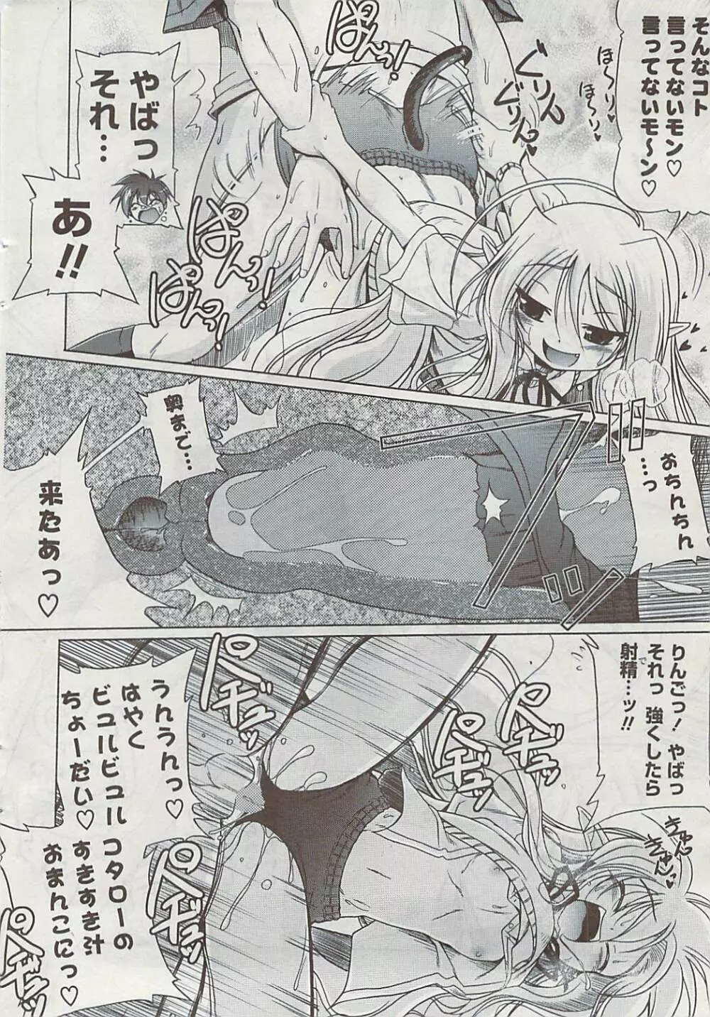 COMIC ポプリクラブ 2008年11月号 Page.38