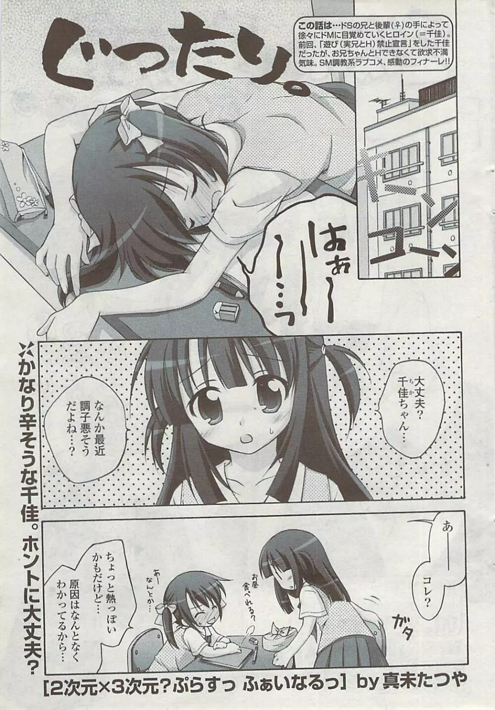 COMIC ポプリクラブ 2008年11月号 Page.45