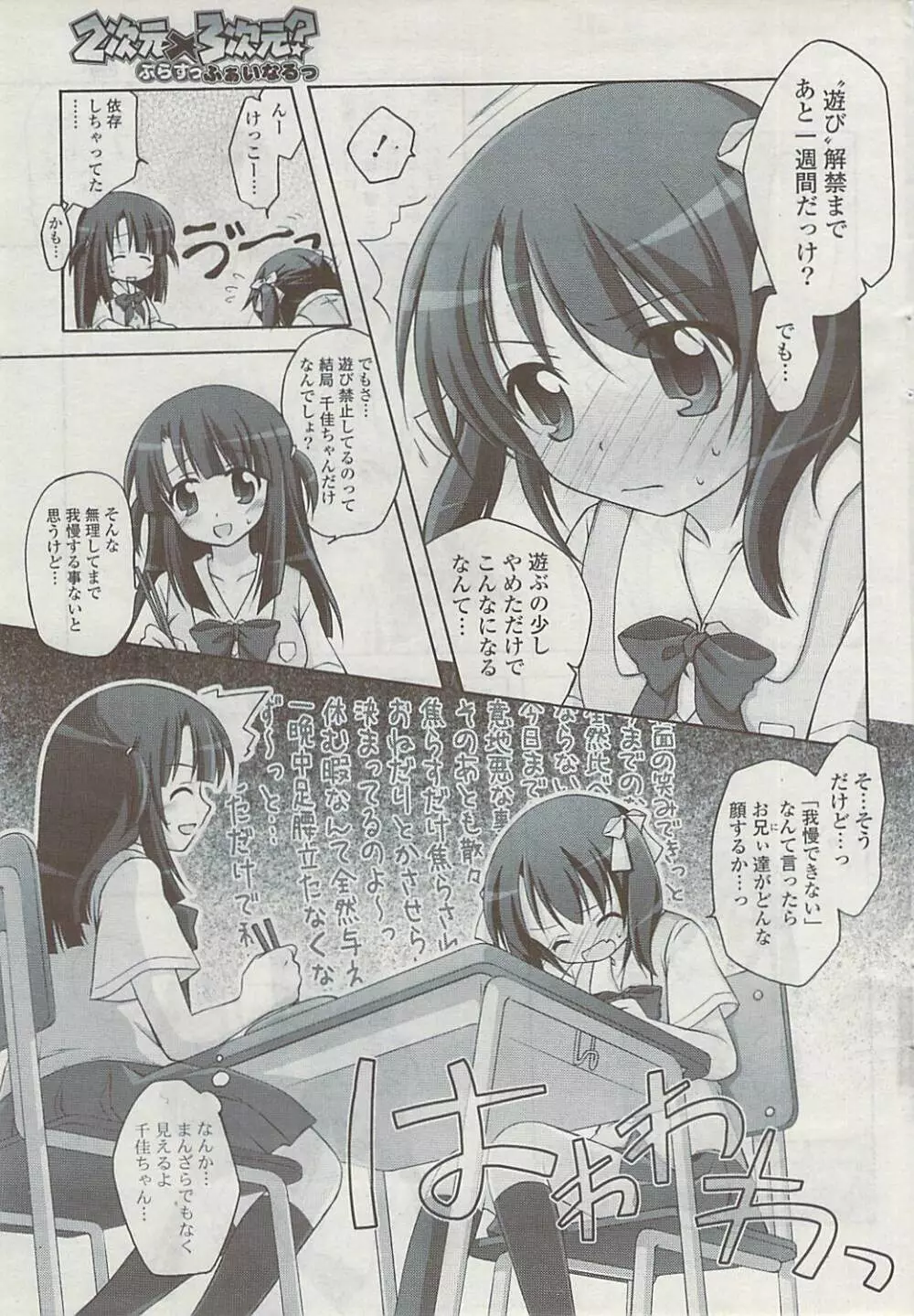 COMIC ポプリクラブ 2008年11月号 Page.47