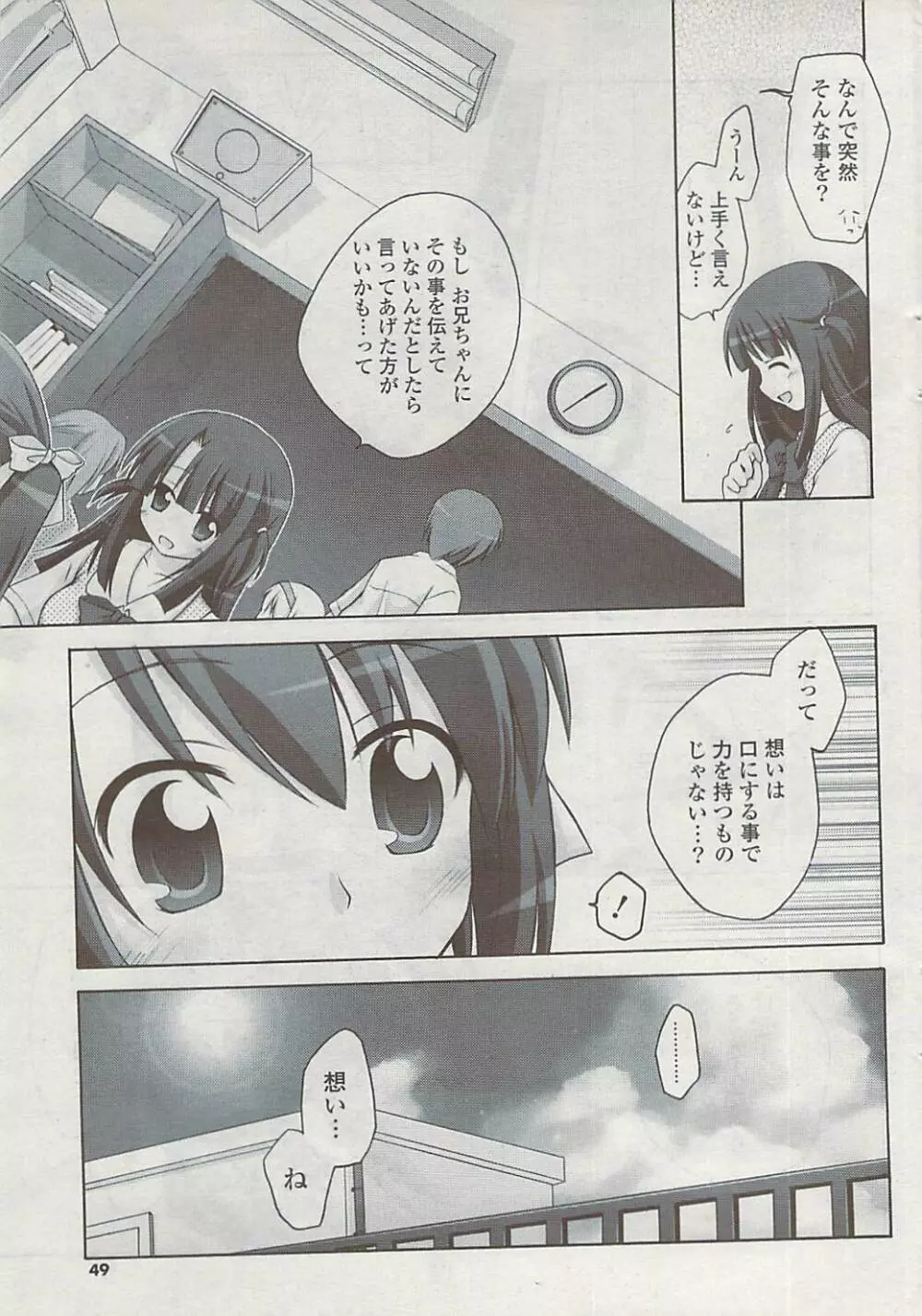 COMIC ポプリクラブ 2008年11月号 Page.49