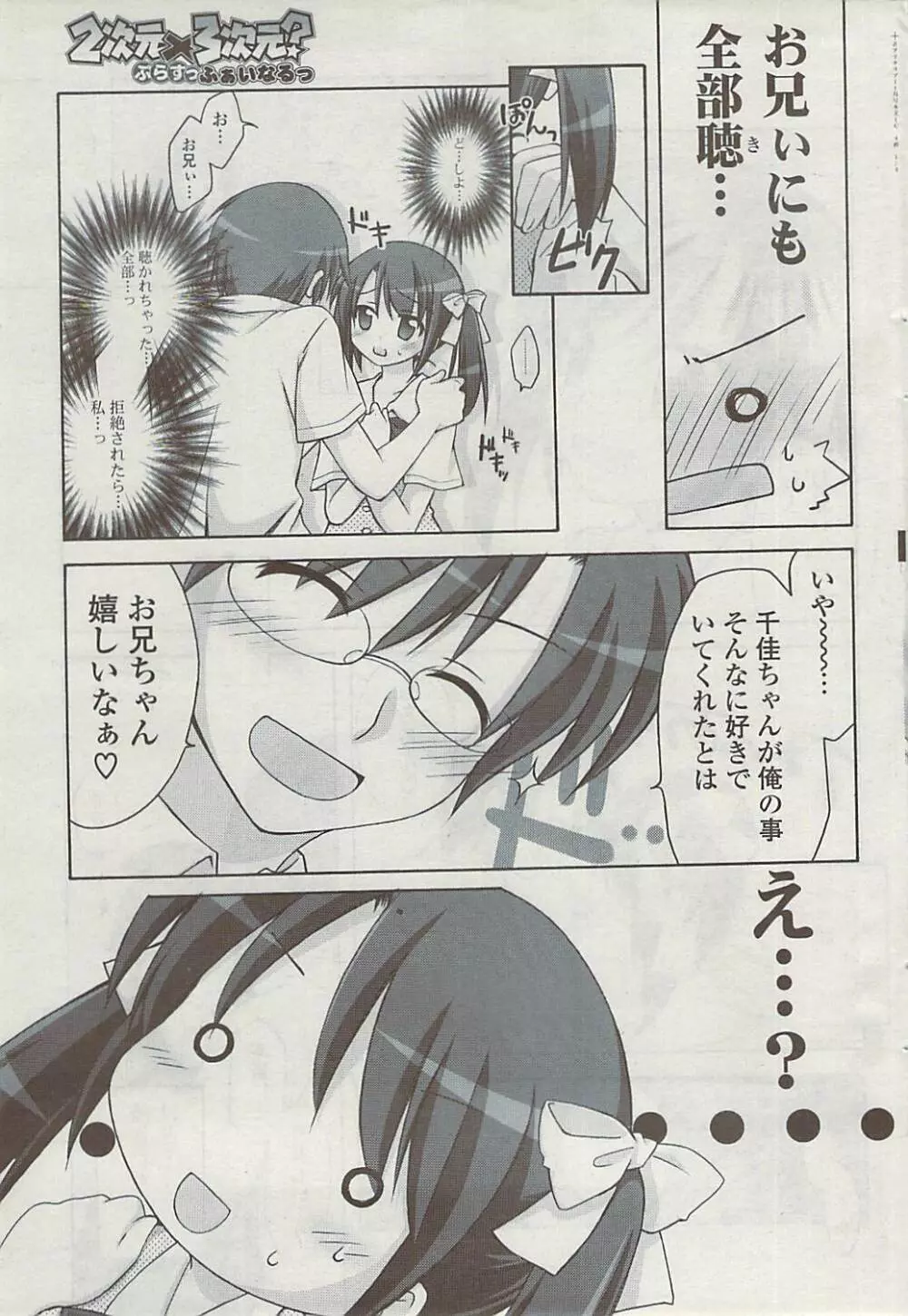 COMIC ポプリクラブ 2008年11月号 Page.55