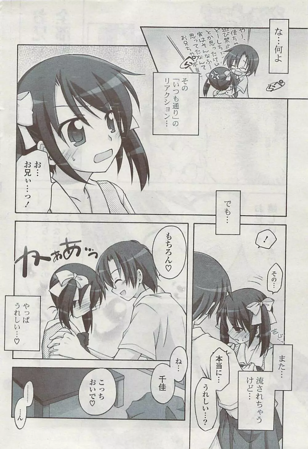 COMIC ポプリクラブ 2008年11月号 Page.56