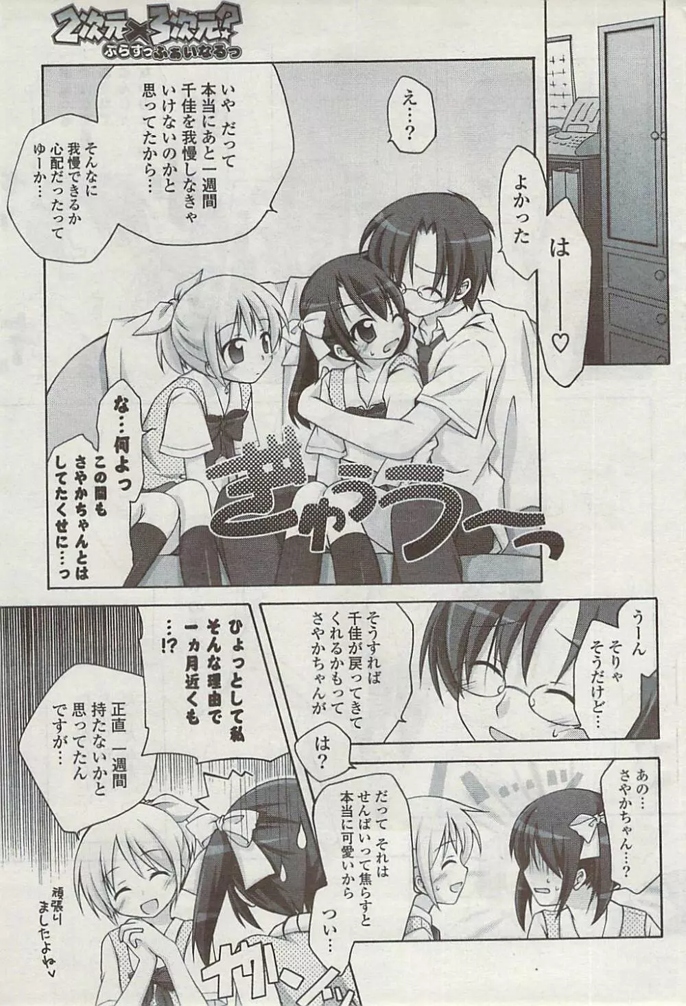 COMIC ポプリクラブ 2008年11月号 Page.57