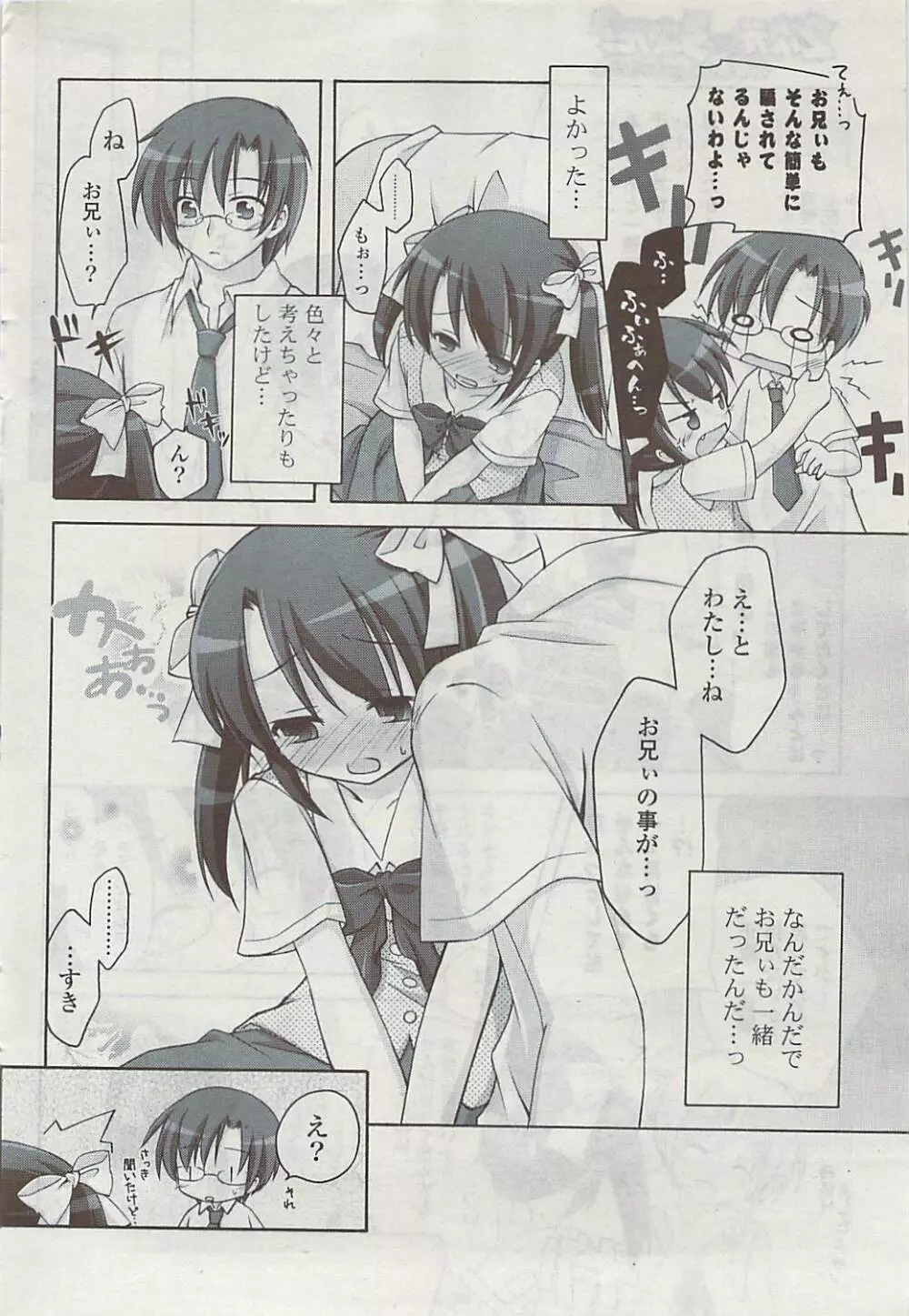 COMIC ポプリクラブ 2008年11月号 Page.58