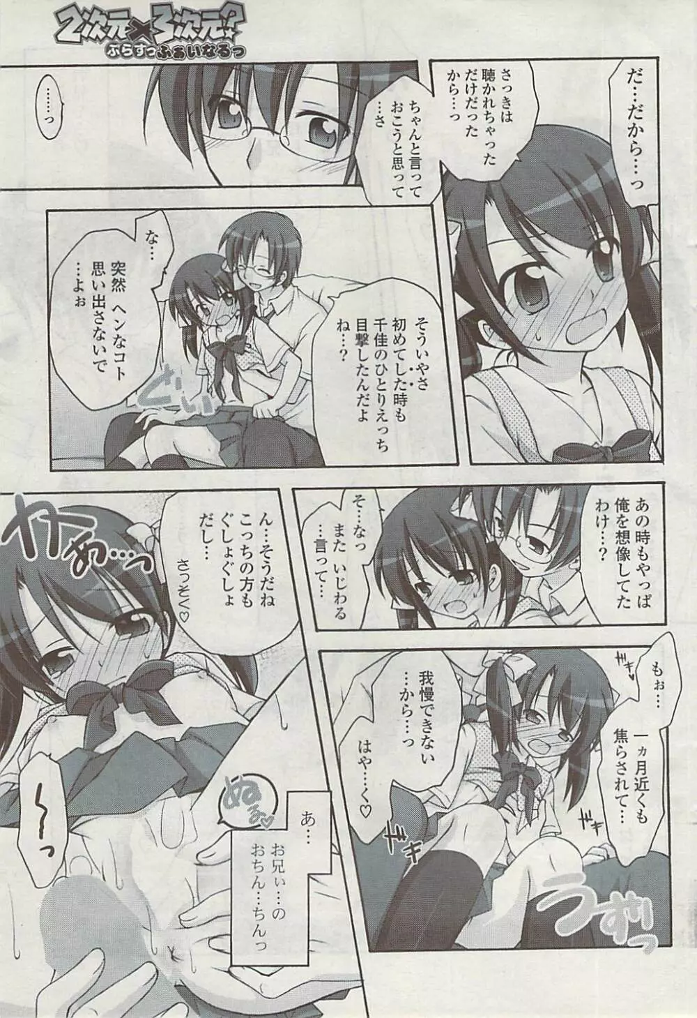 COMIC ポプリクラブ 2008年11月号 Page.59