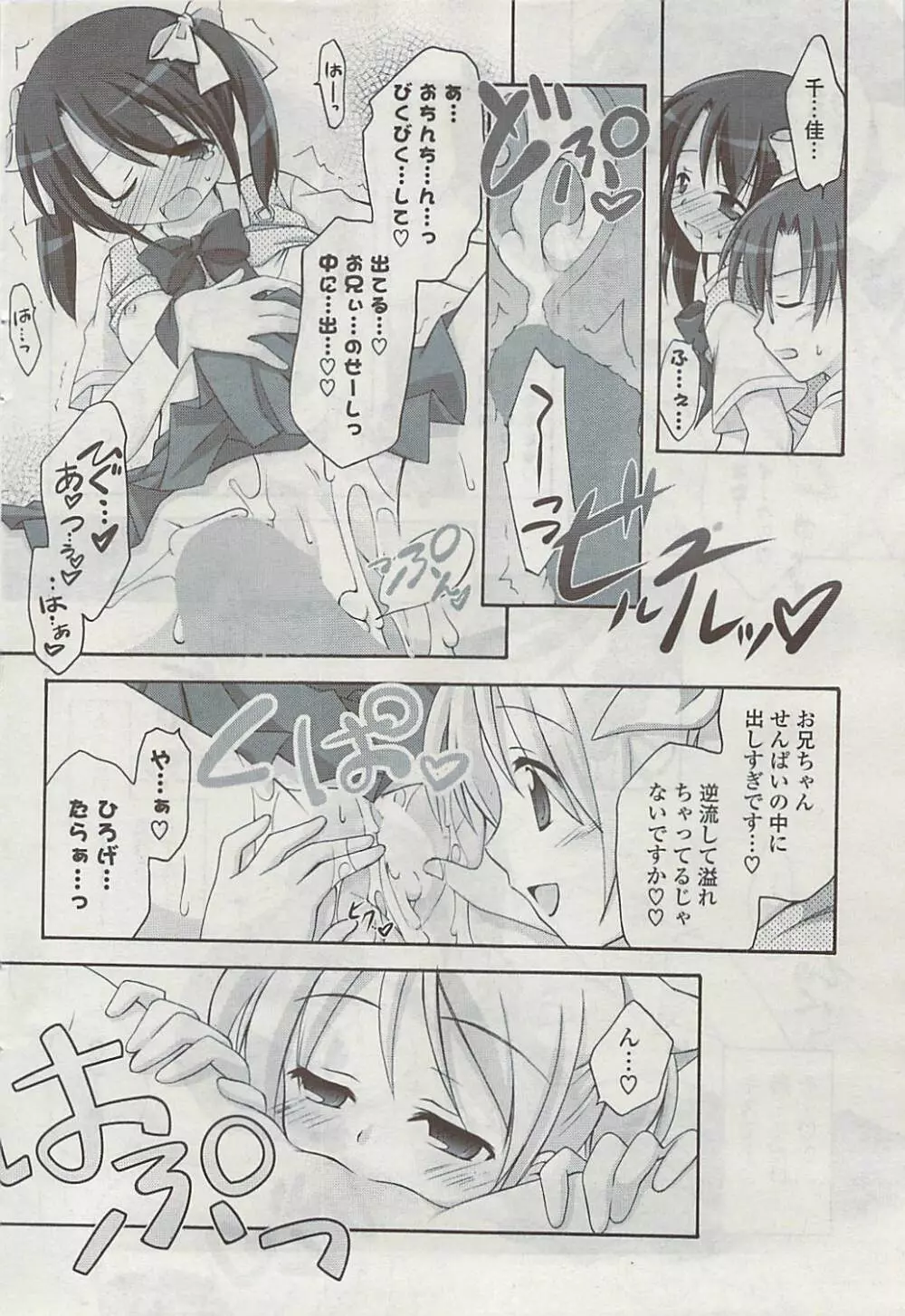 COMIC ポプリクラブ 2008年11月号 Page.62