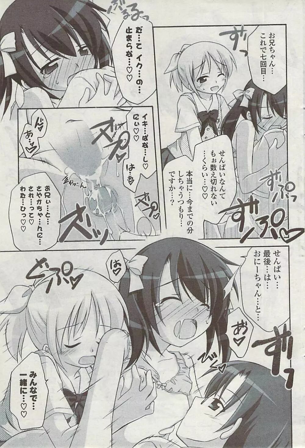 COMIC ポプリクラブ 2008年11月号 Page.65