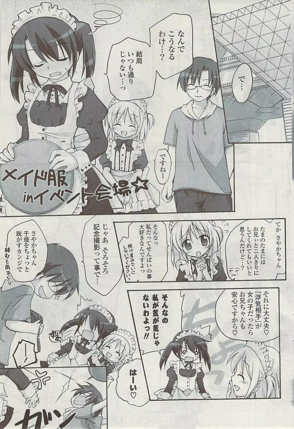 COMIC ポプリクラブ 2008年11月号 Page.67