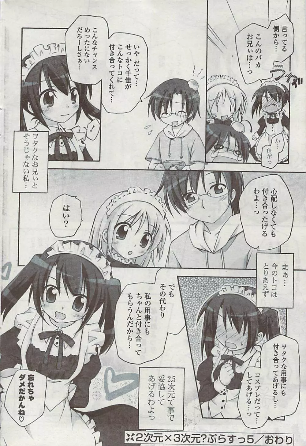 COMIC ポプリクラブ 2008年11月号 Page.68