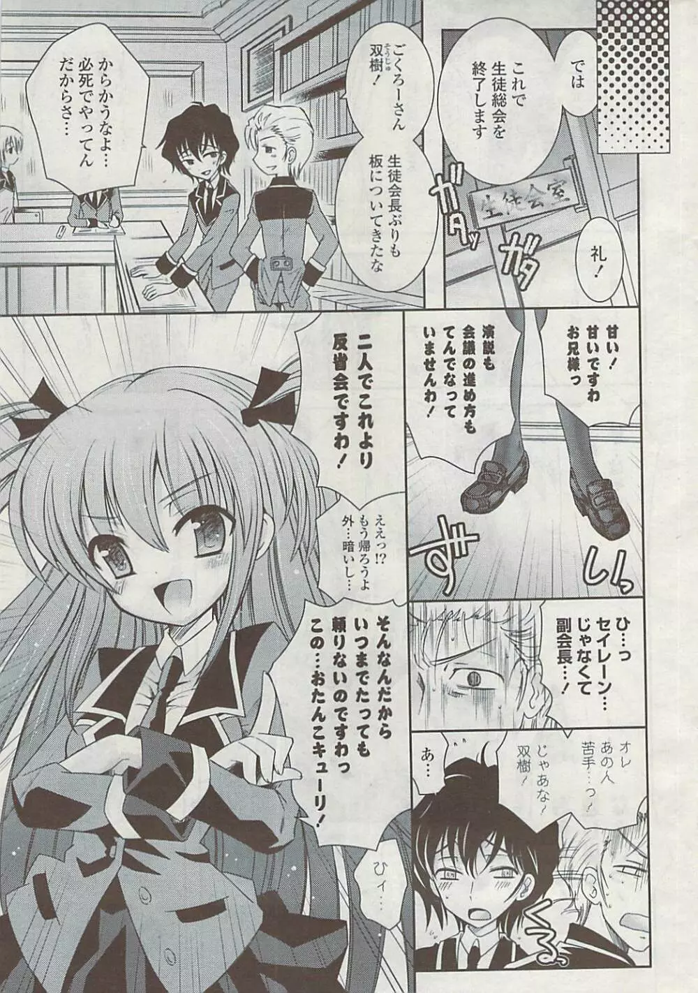 COMIC ポプリクラブ 2008年11月号 Page.7