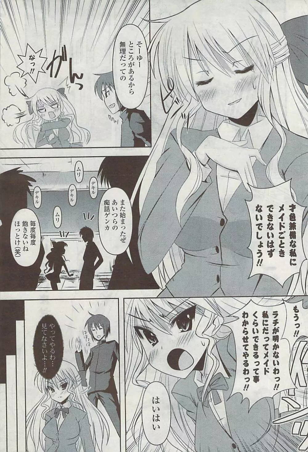 COMIC ポプリクラブ 2008年11月号 Page.75