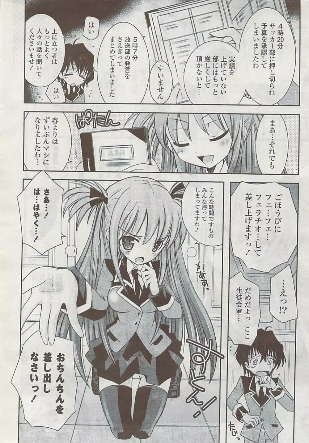 COMIC ポプリクラブ 2008年11月号 Page.8