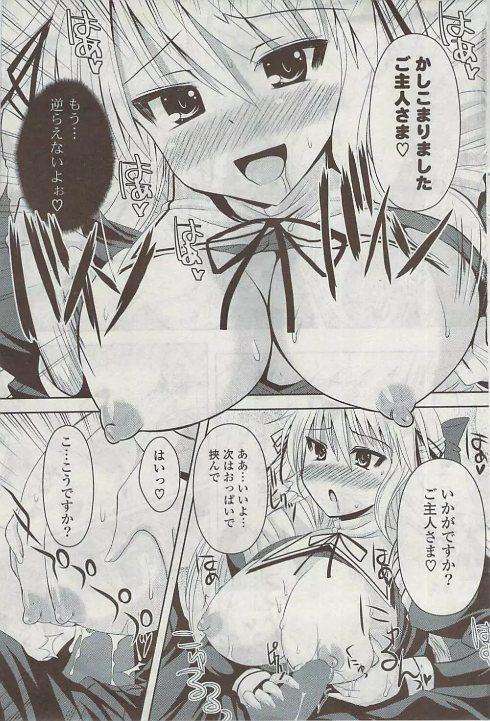 COMIC ポプリクラブ 2008年11月号 Page.83