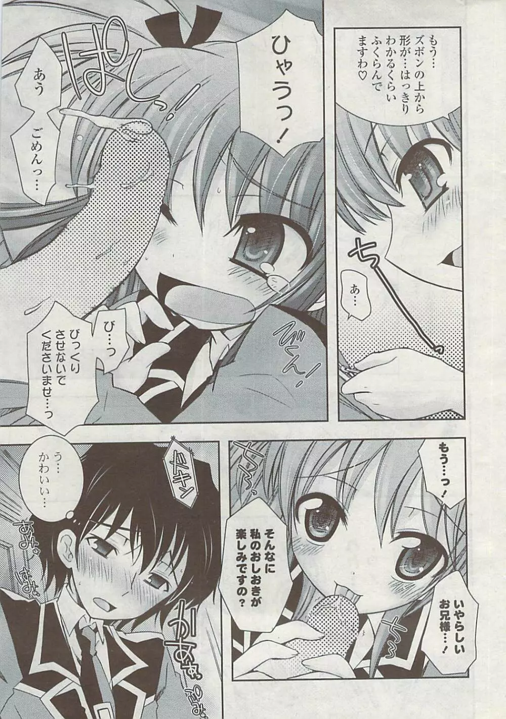 COMIC ポプリクラブ 2008年11月号 Page.9