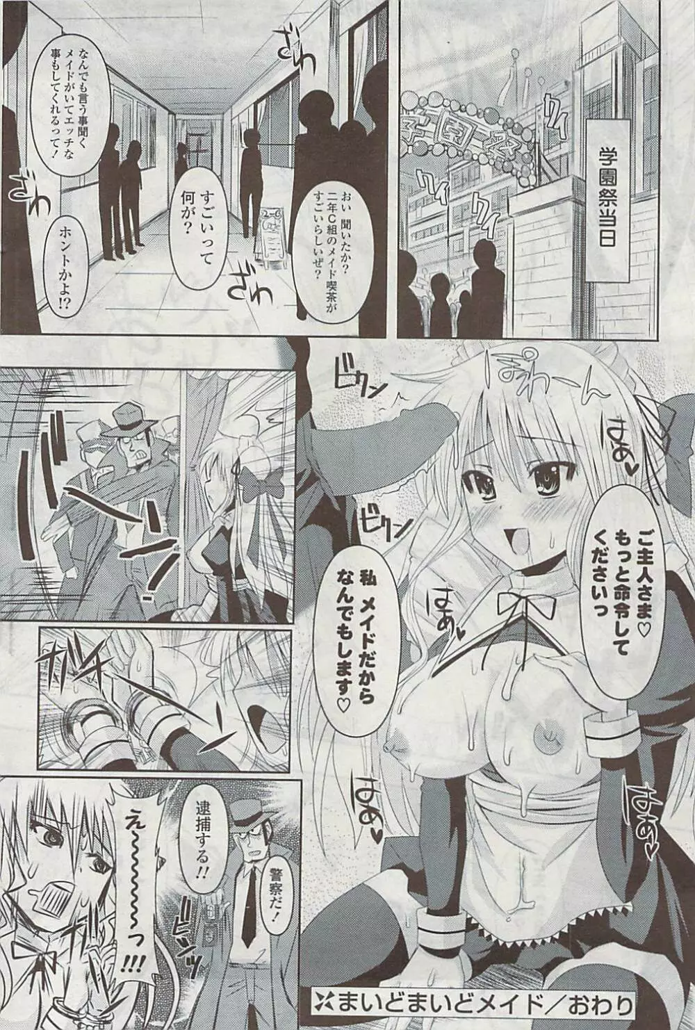 COMIC ポプリクラブ 2008年11月号 Page.90