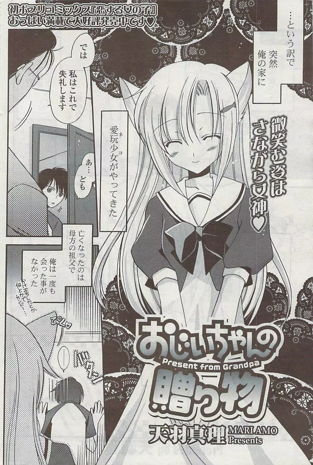 COMIC ポプリクラブ 2008年11月号 Page.94