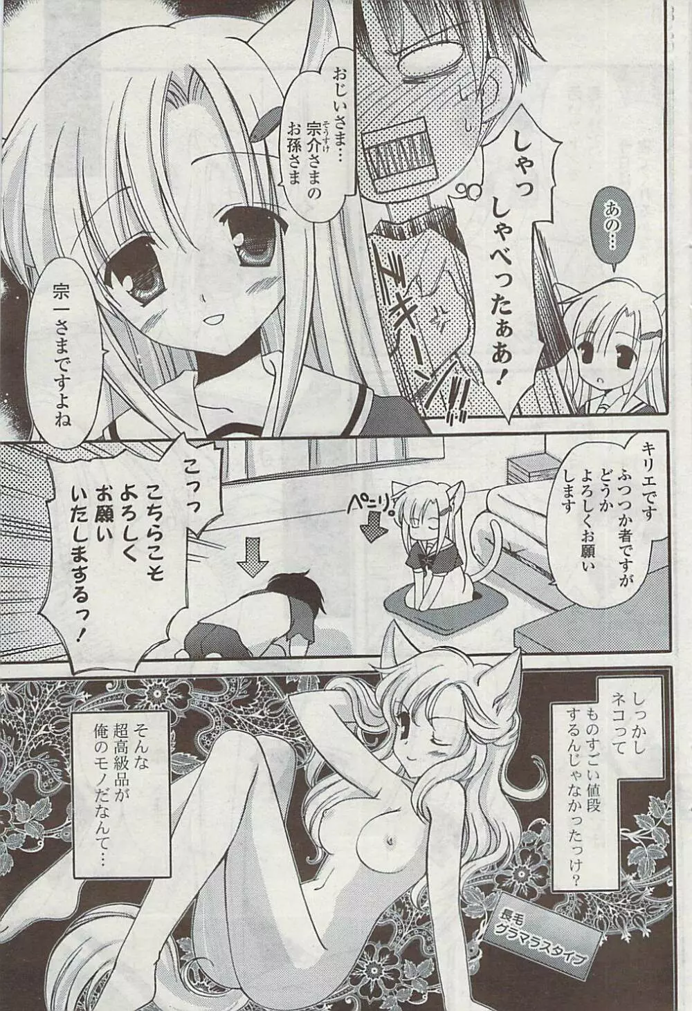 COMIC ポプリクラブ 2008年11月号 Page.95