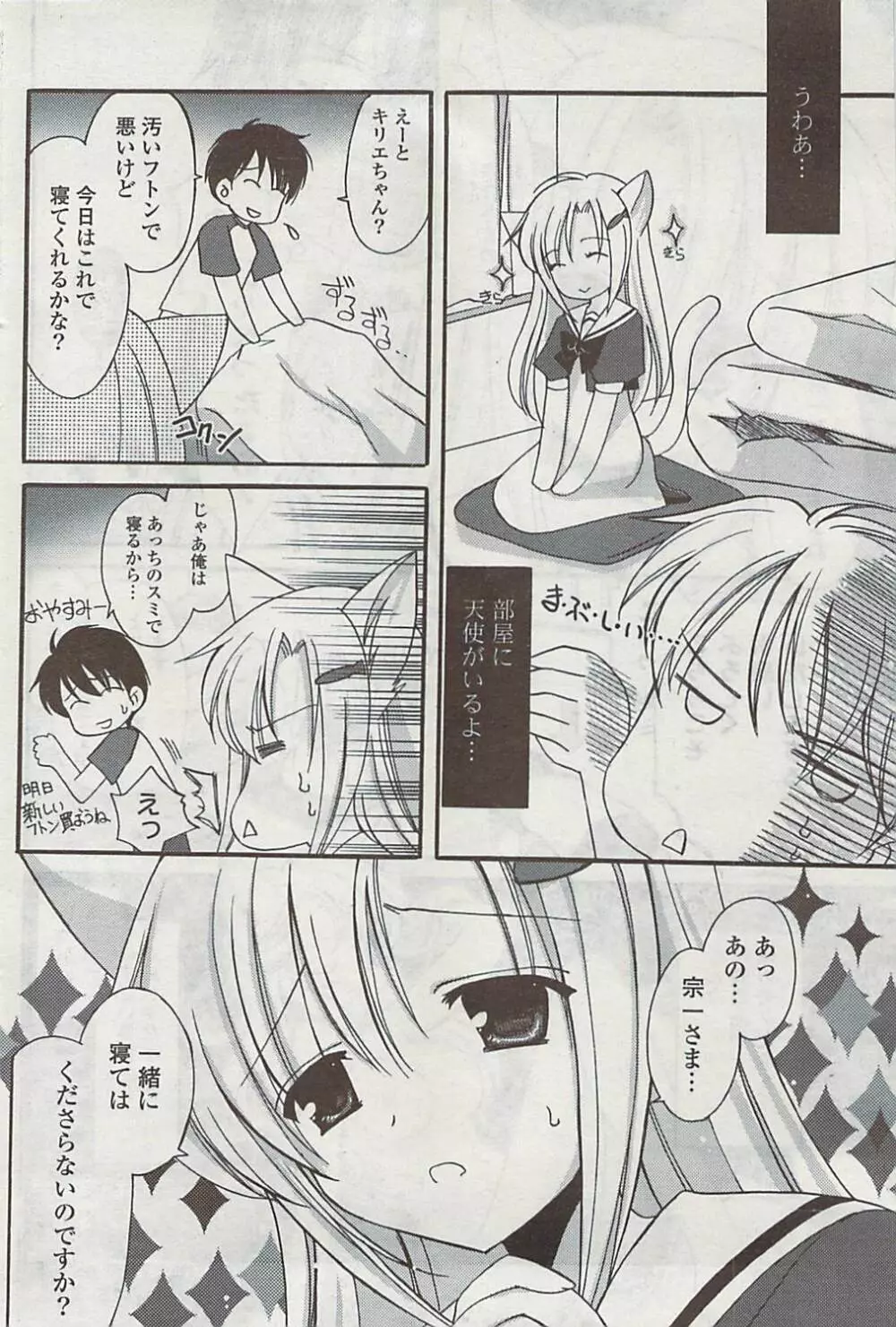 COMIC ポプリクラブ 2008年11月号 Page.96