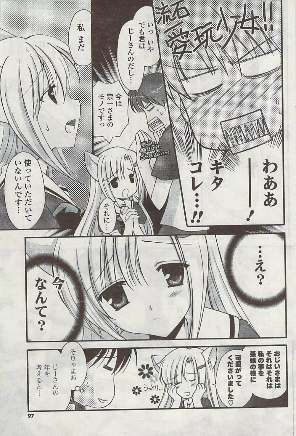 COMIC ポプリクラブ 2008年11月号 Page.97