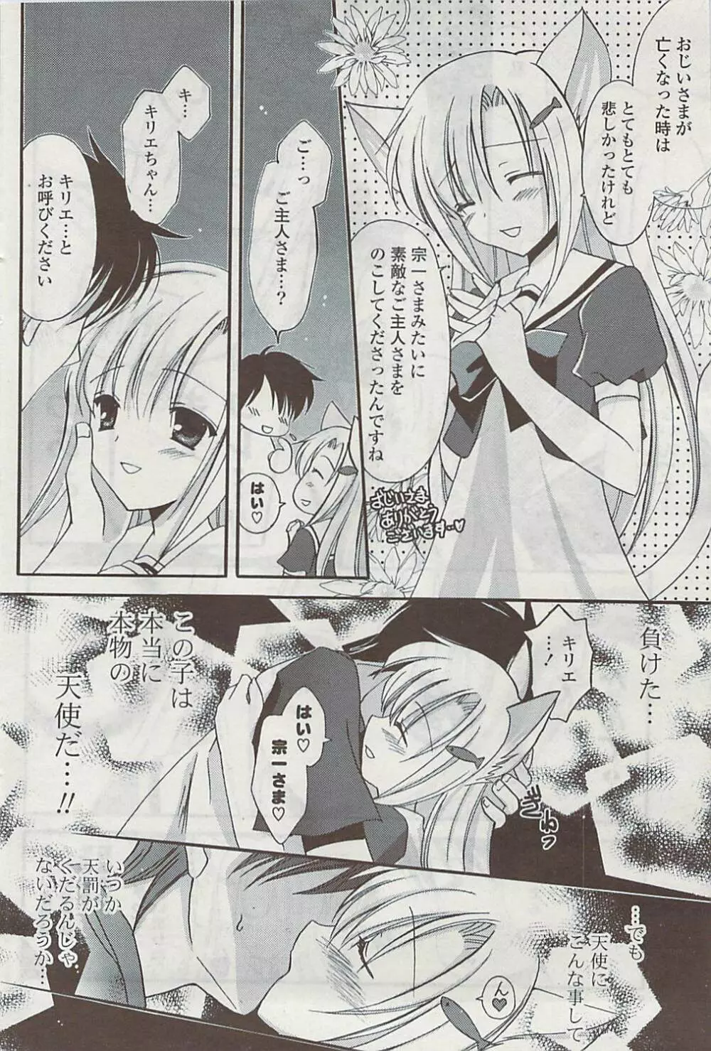 COMIC ポプリクラブ 2008年11月号 Page.98