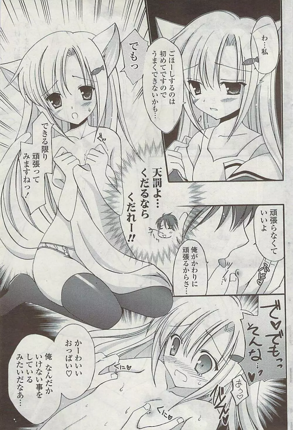 COMIC ポプリクラブ 2008年11月号 Page.99