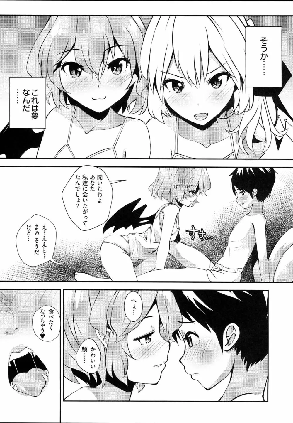 吸血鬼の好物は男の子の精液って本当ですか！？ Page.7