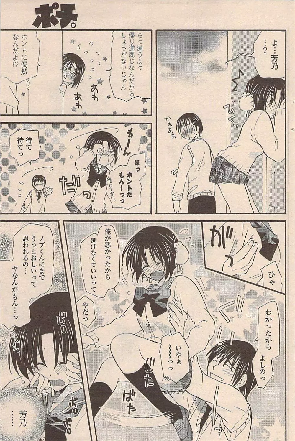 COMIC ポプリクラブ 2009年02月号 Page.179