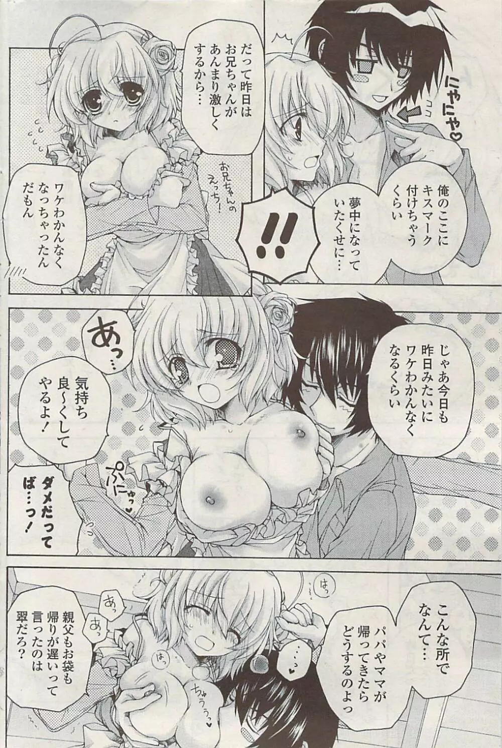 COMIC ポプリクラブ 2009年02月号 Page.196