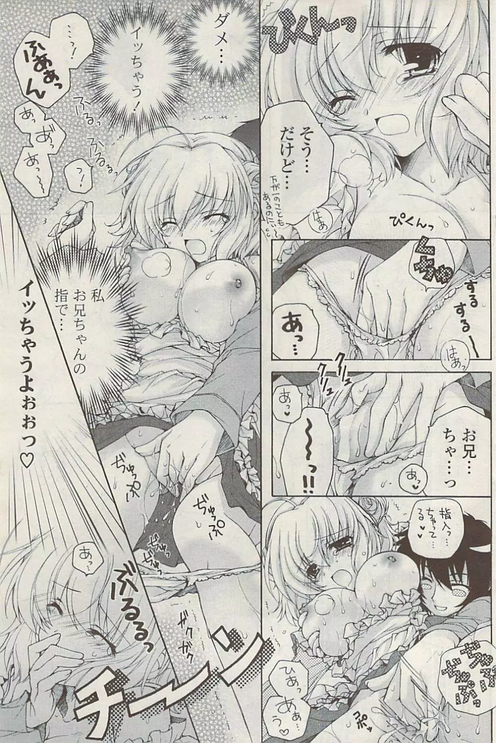 COMIC ポプリクラブ 2009年02月号 Page.197