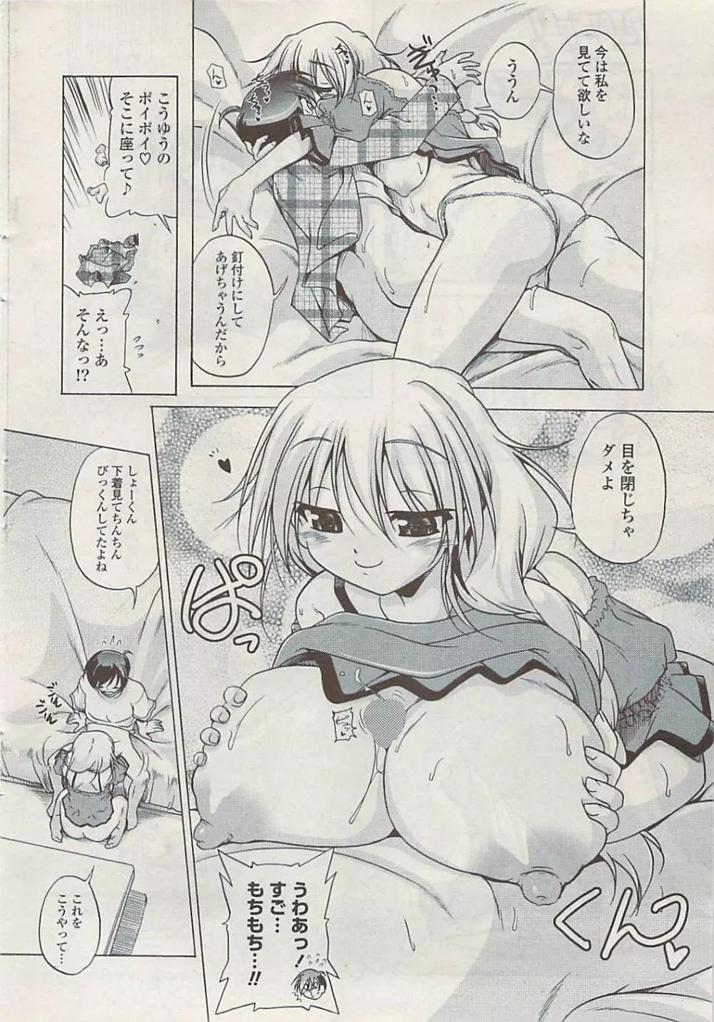 COMIC ポプリクラブ 2009年02月号 Page.32