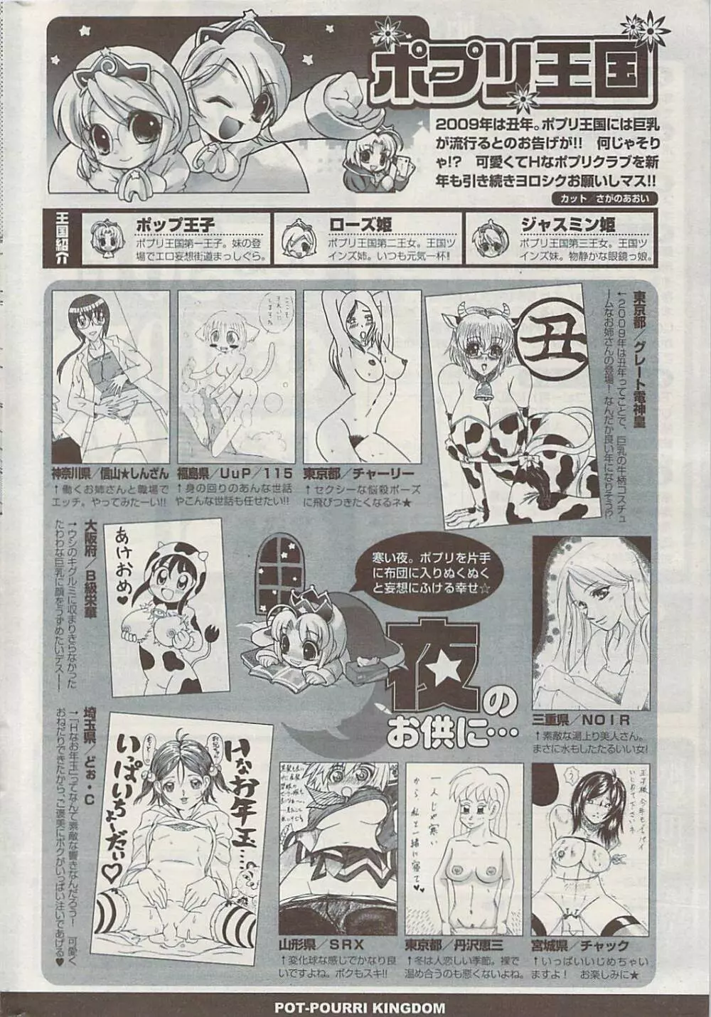 COMIC ポプリクラブ 2009年02月号 Page.324