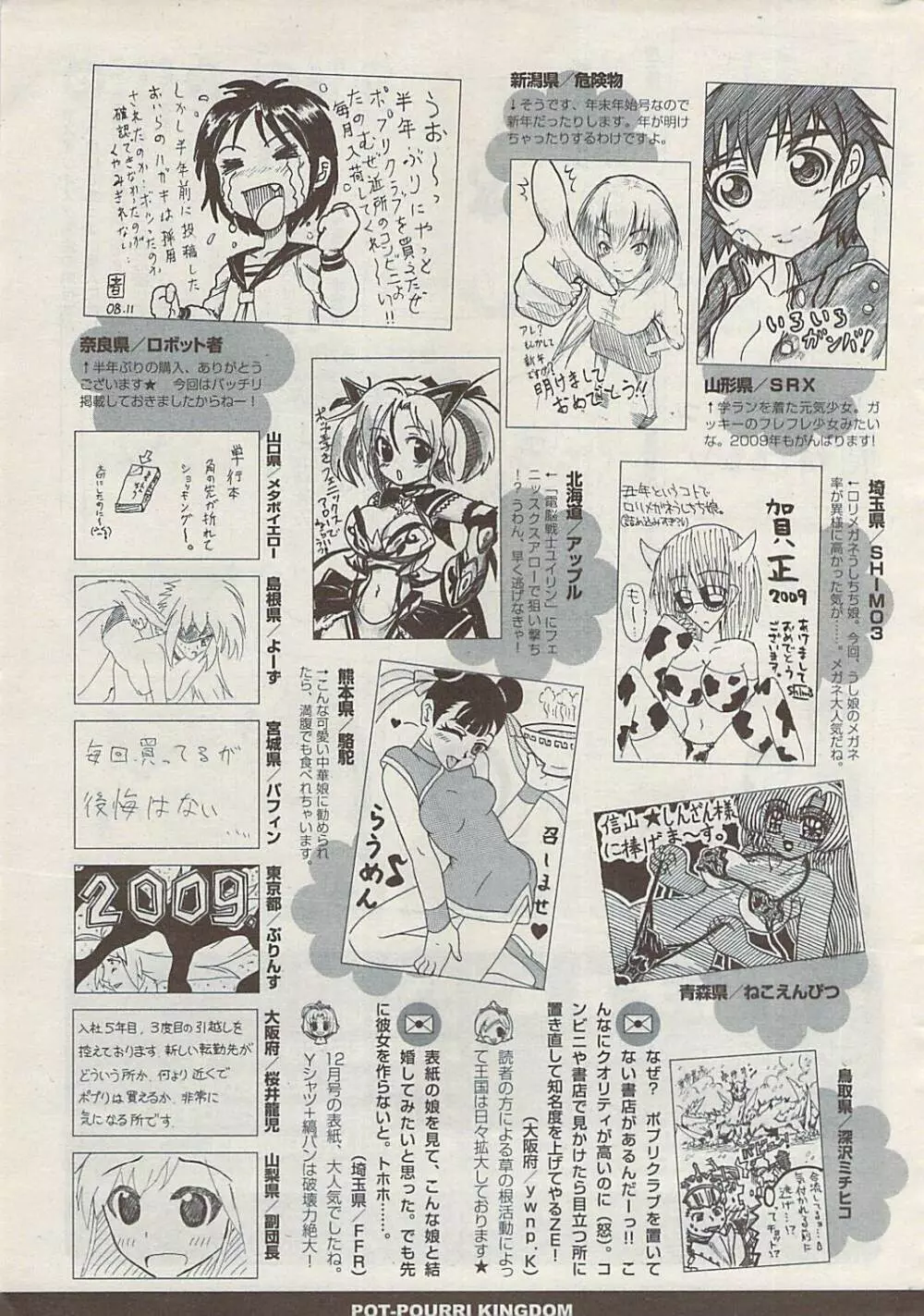 COMIC ポプリクラブ 2009年02月号 Page.329