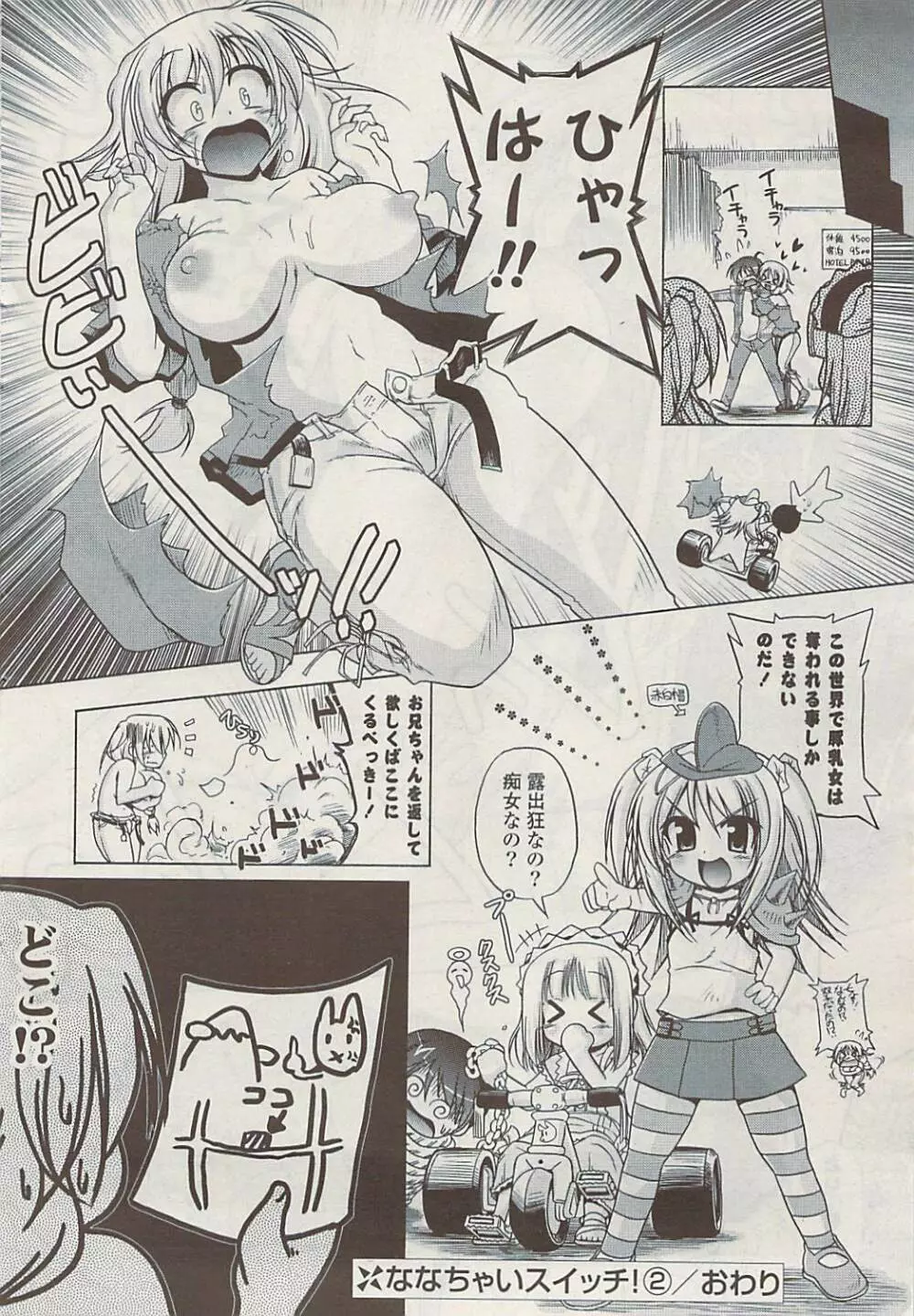 COMIC ポプリクラブ 2009年02月号 Page.42