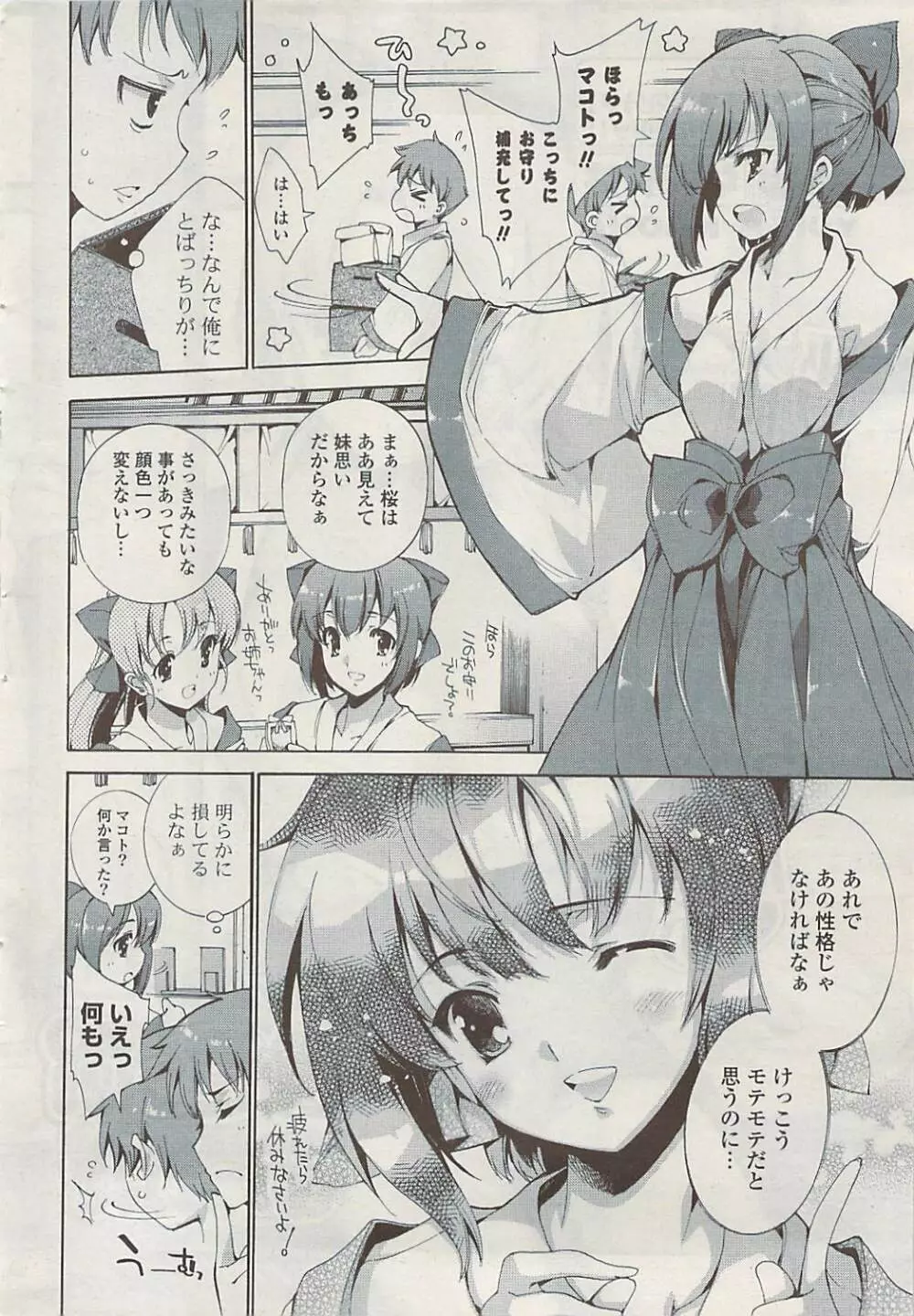 COMIC ポプリクラブ 2009年02月号 Page.46