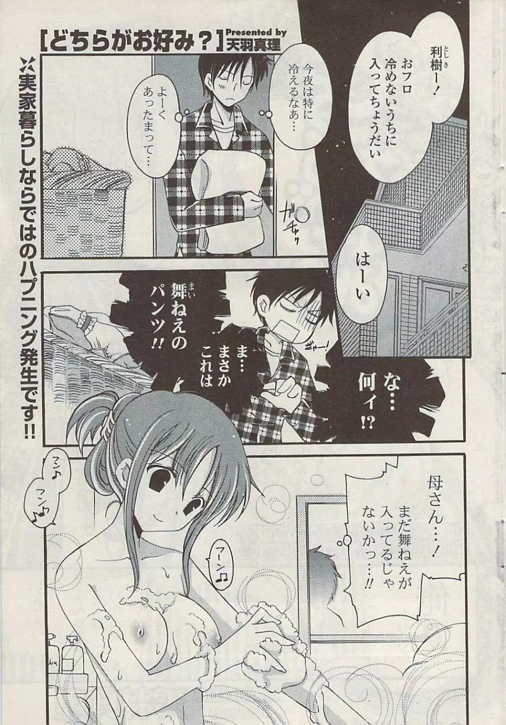 COMIC ポプリクラブ 2009年02月号 Page.65