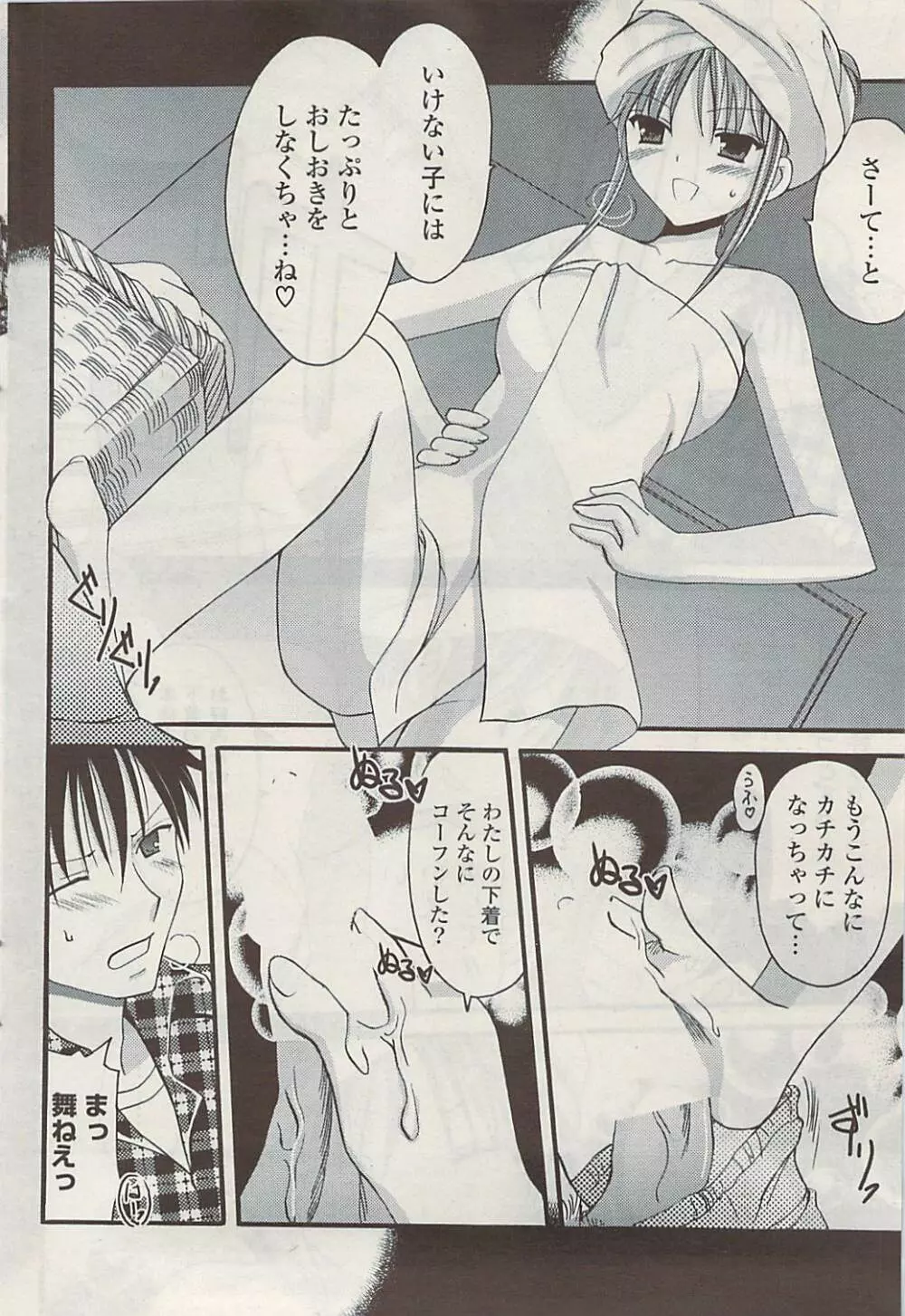 COMIC ポプリクラブ 2009年02月号 Page.70