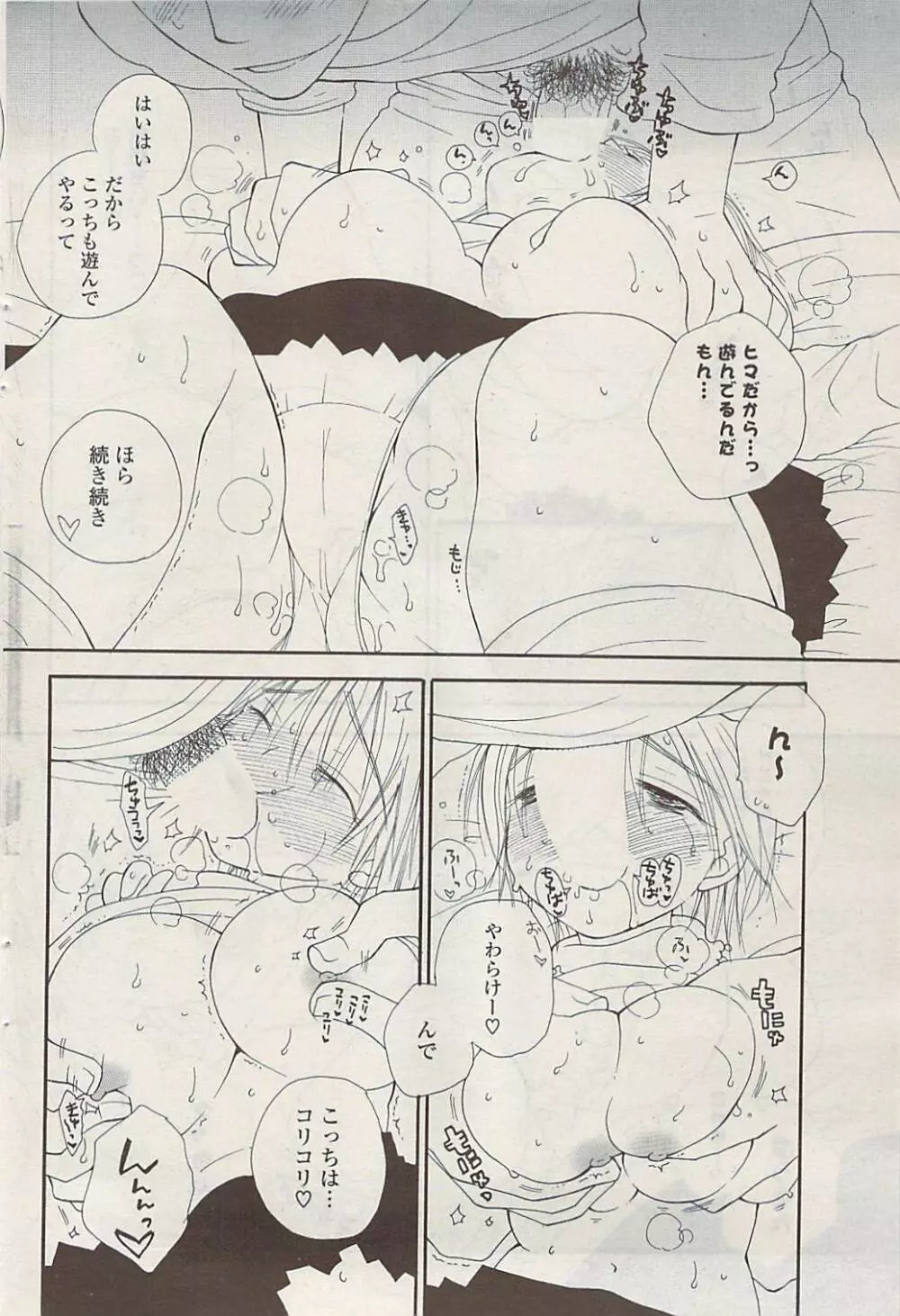 COMIC ポプリクラブ 2009年02月号 Page.92