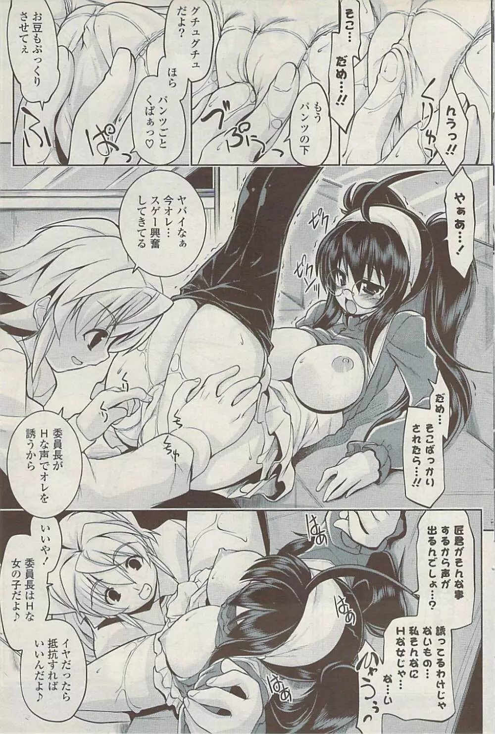 COMIC ポプリクラブ 2009年01月号 Page.101