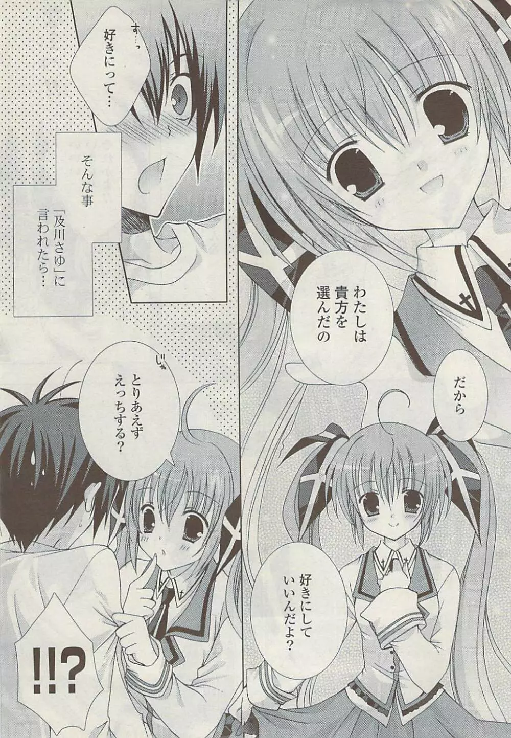 COMIC ポプリクラブ 2009年01月号 Page.11