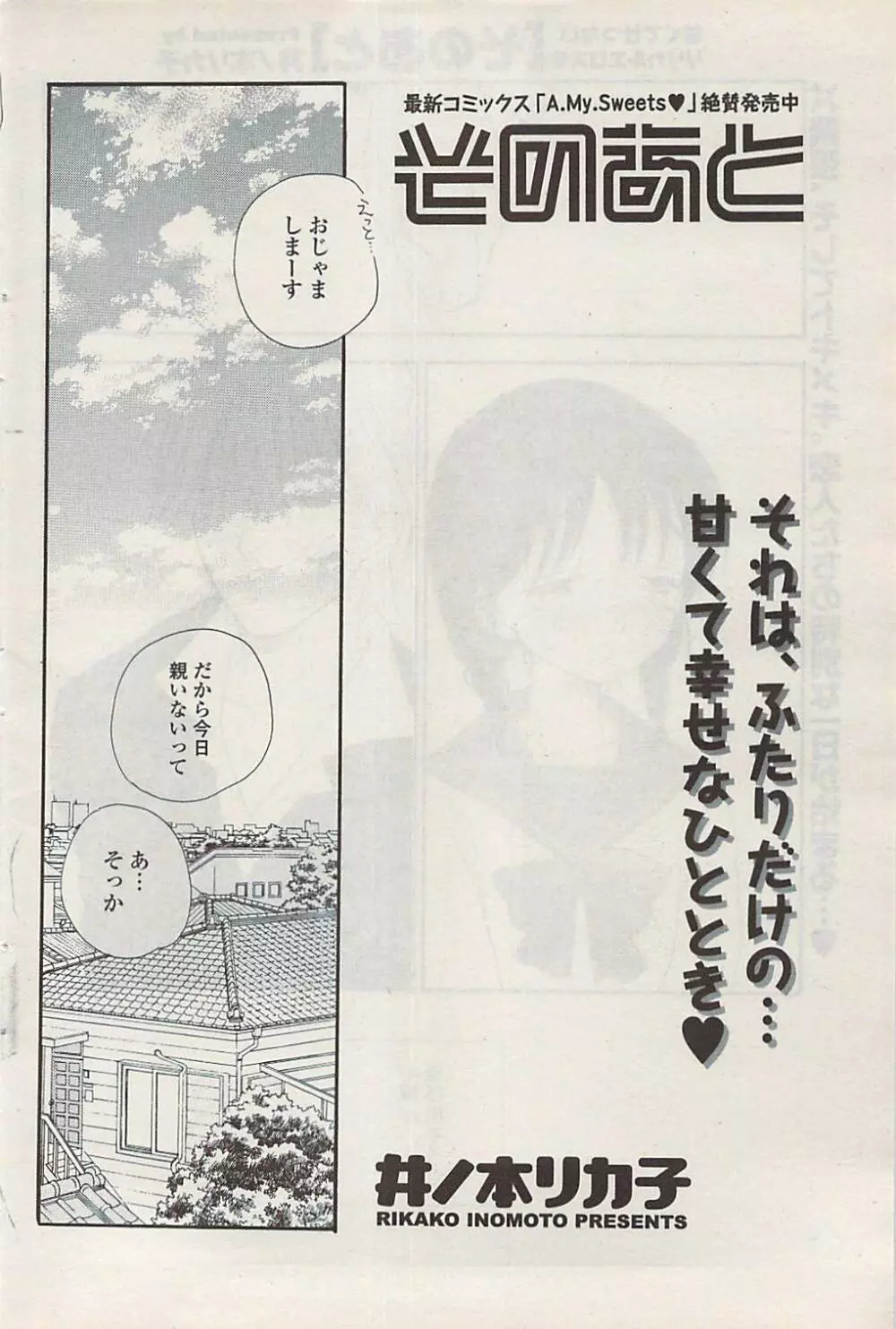 COMIC ポプリクラブ 2009年01月号 Page.114