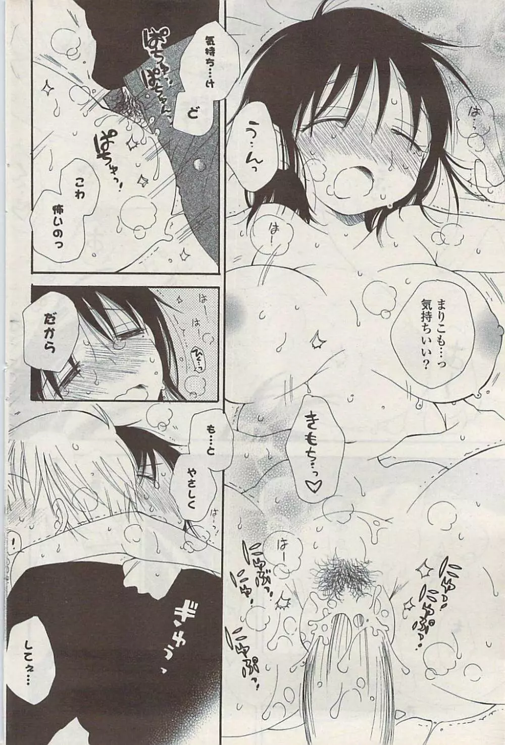 COMIC ポプリクラブ 2009年01月号 Page.128