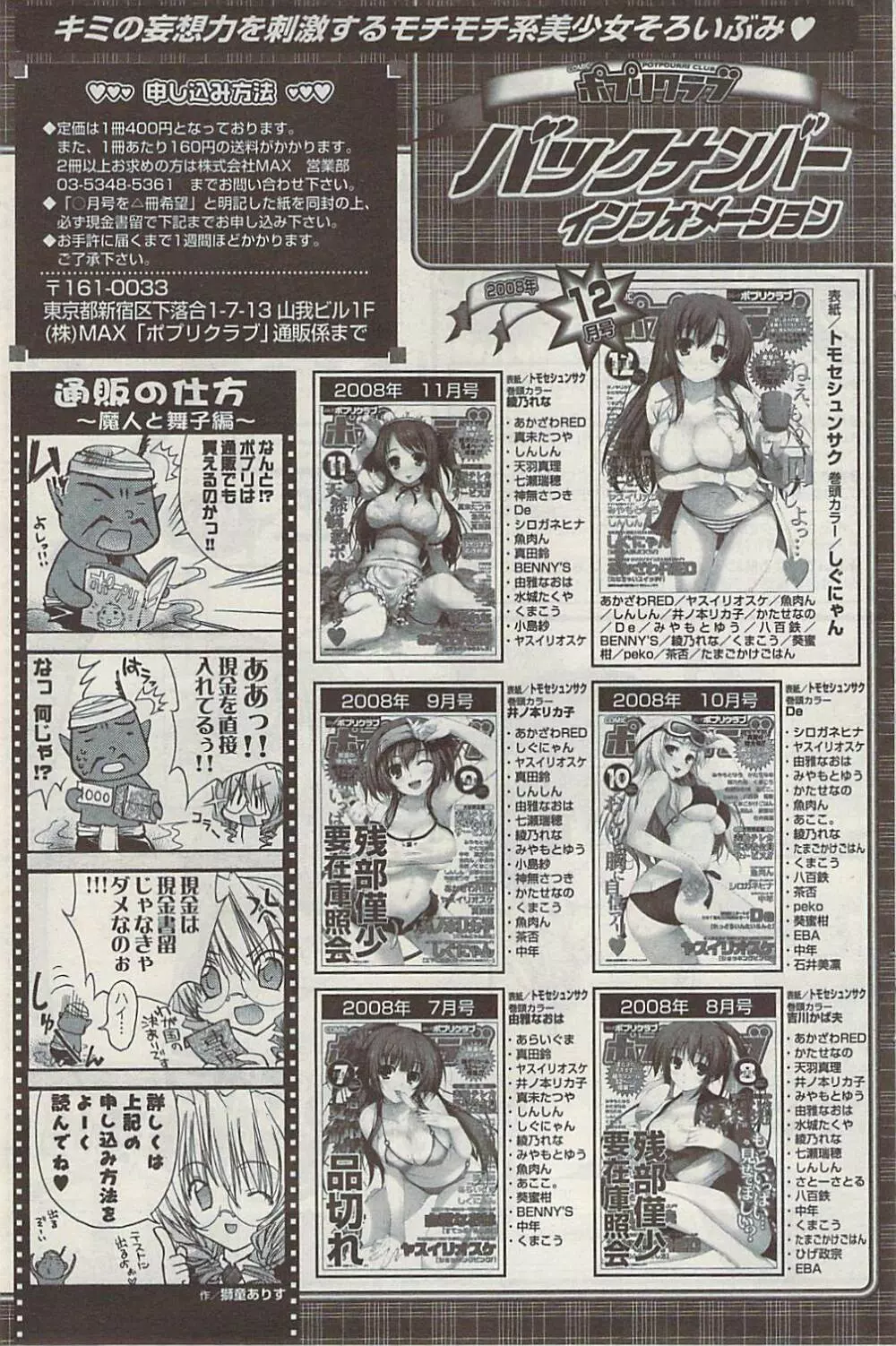 COMIC ポプリクラブ 2009年01月号 Page.133