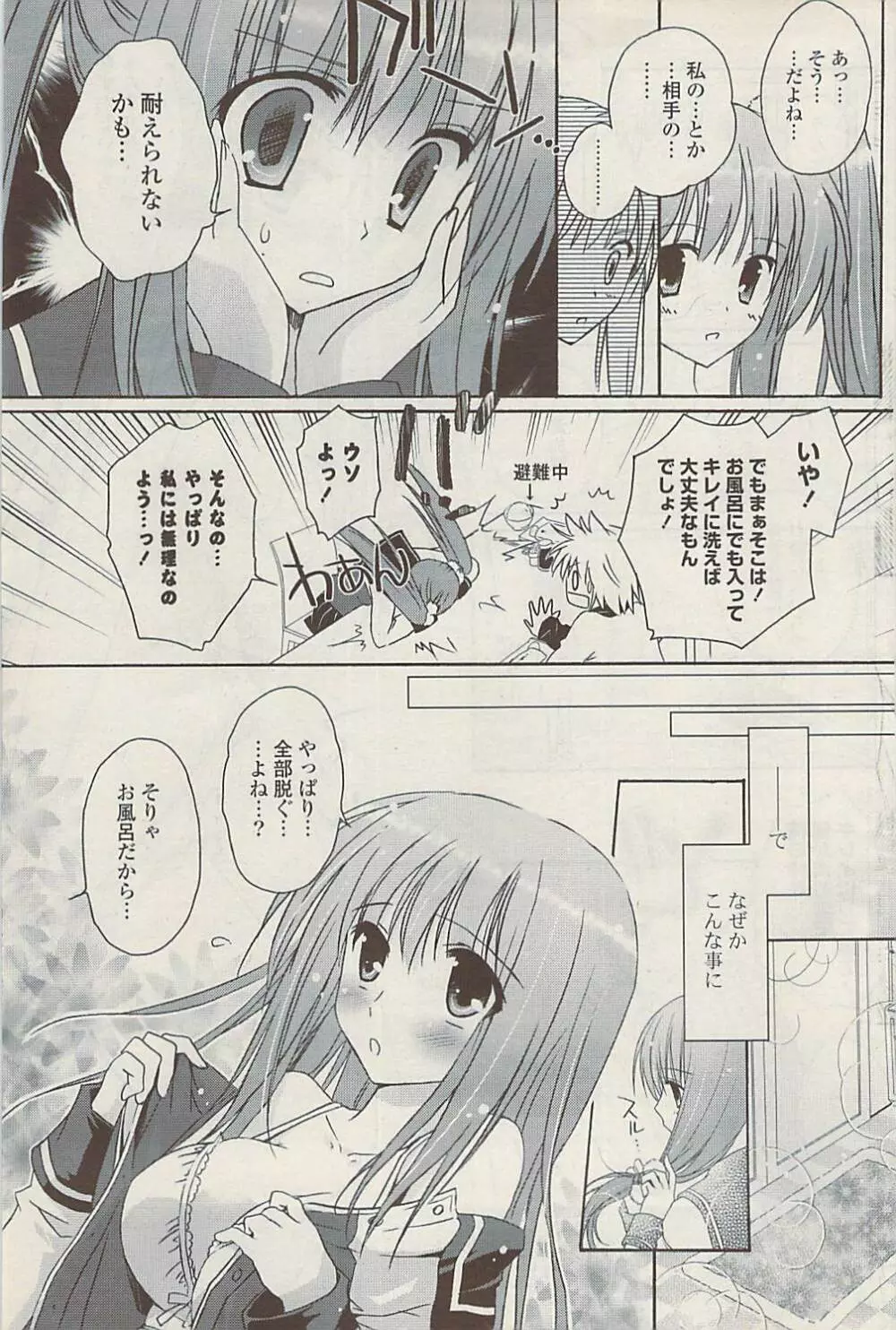 COMIC ポプリクラブ 2009年01月号 Page.139